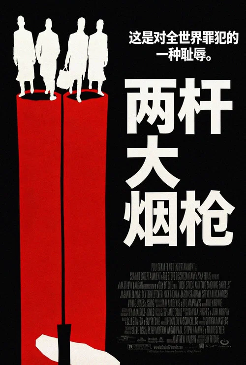 两杆大烟枪海报