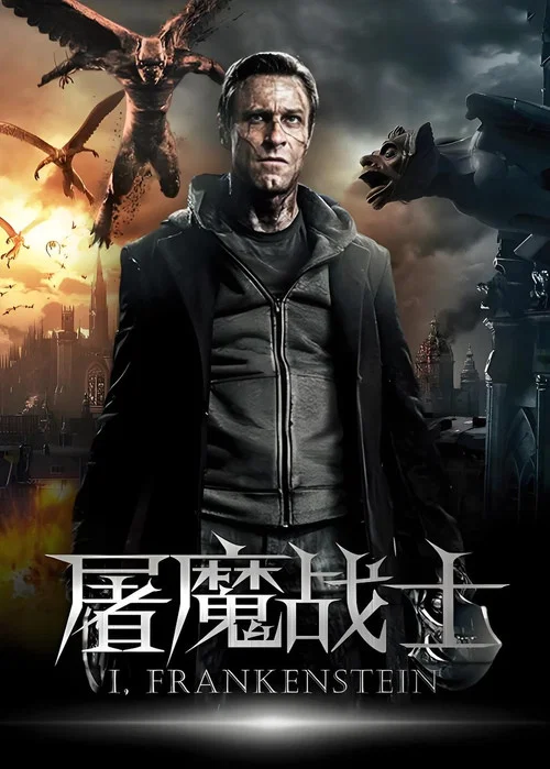 屠魔战士海报