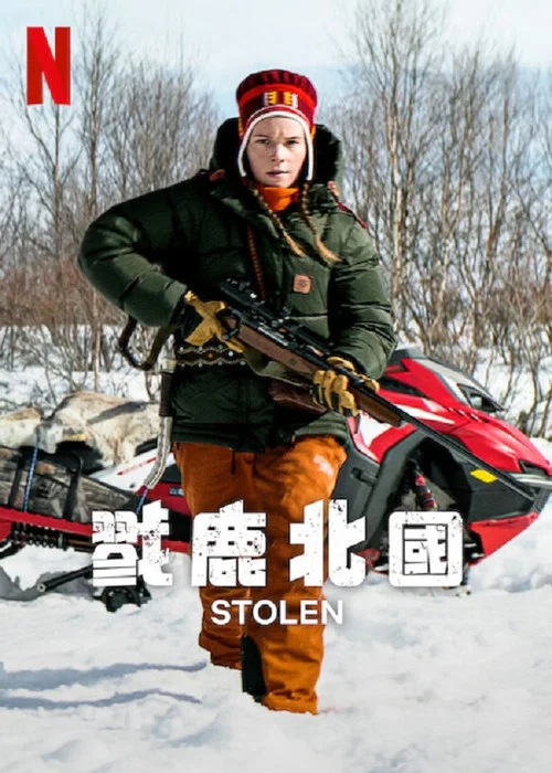 失落国度海报