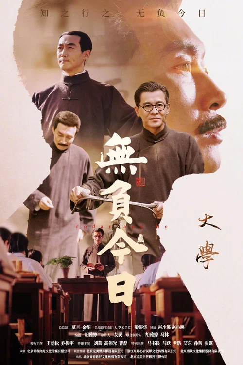 无负今日海报