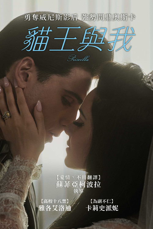 普瑞希拉海报