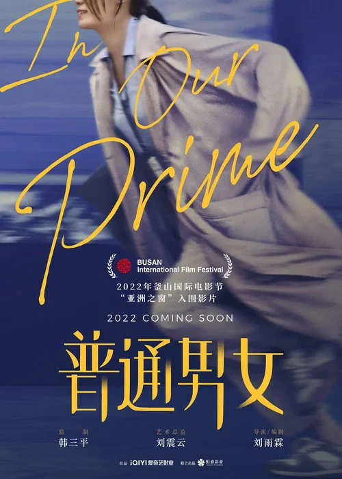 普通男女海报