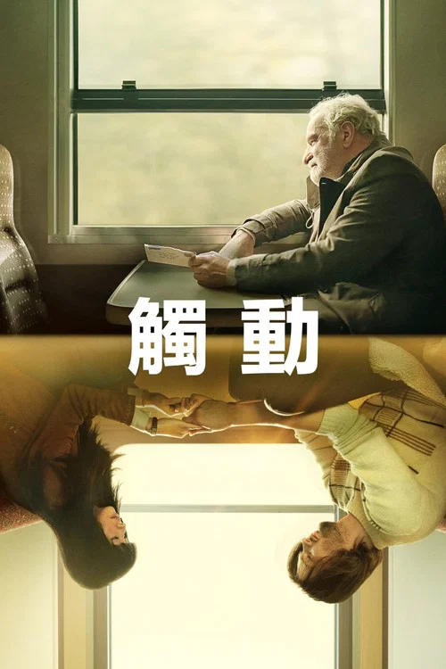 碰触海报