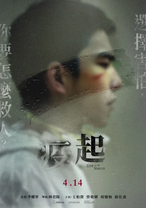 疫起海报