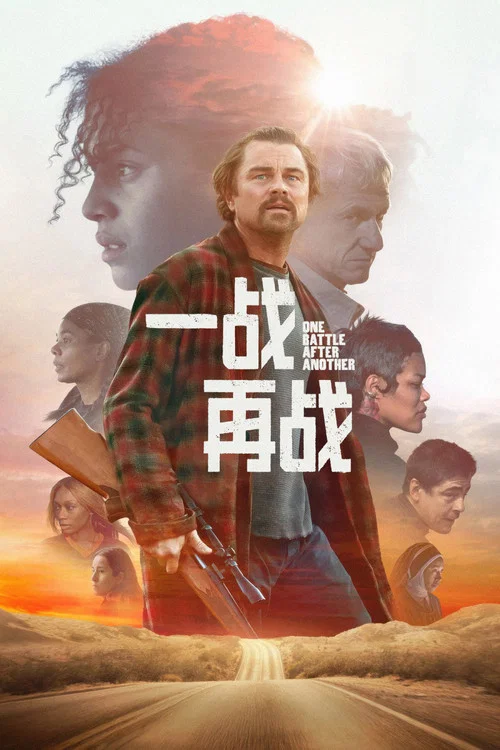 一战再战海报
