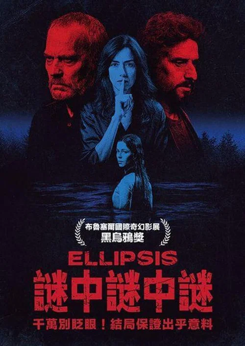 焦点悬疑海报