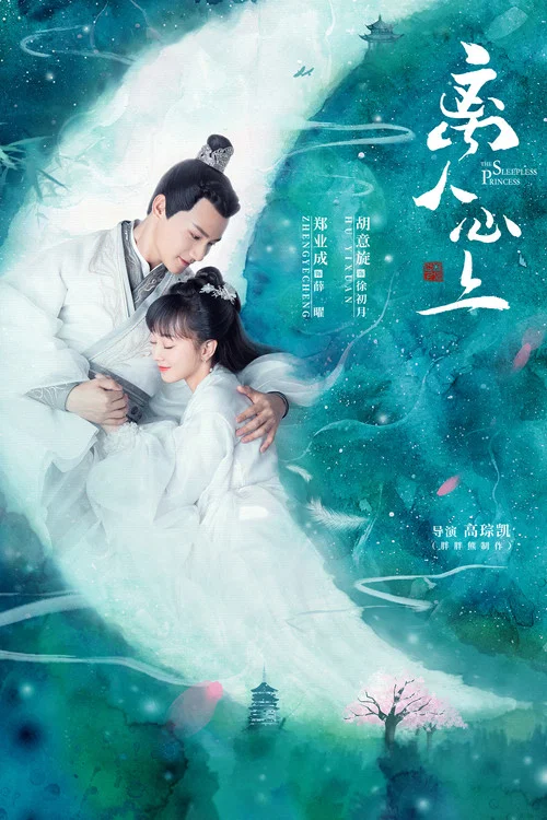 离人心上海报
