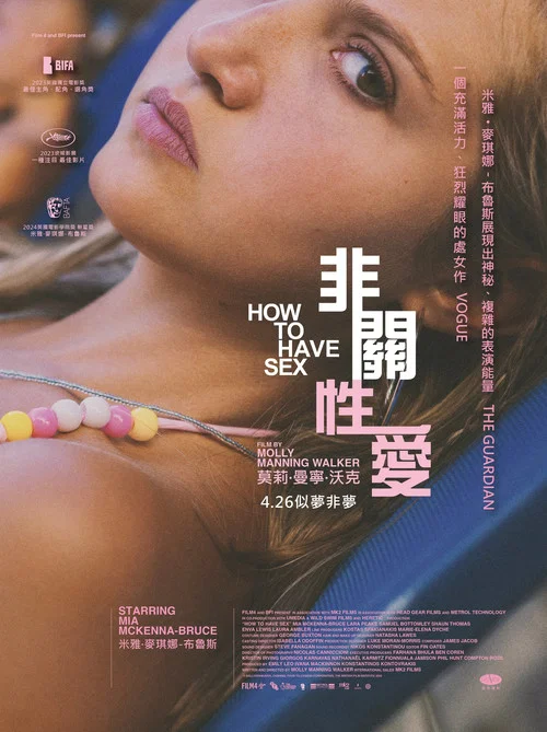 如何做爱海报