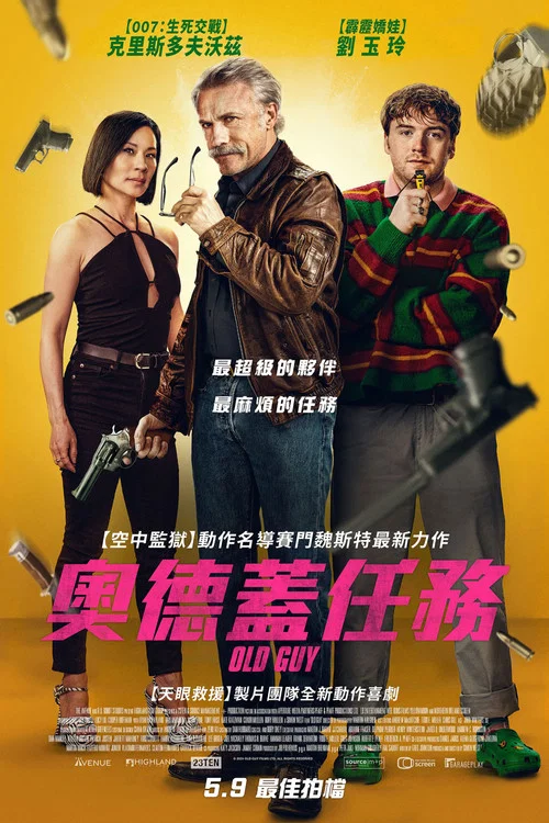 特工同盟海报