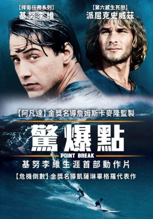 惊爆点海报