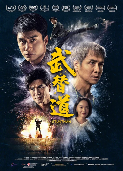 武替道海报