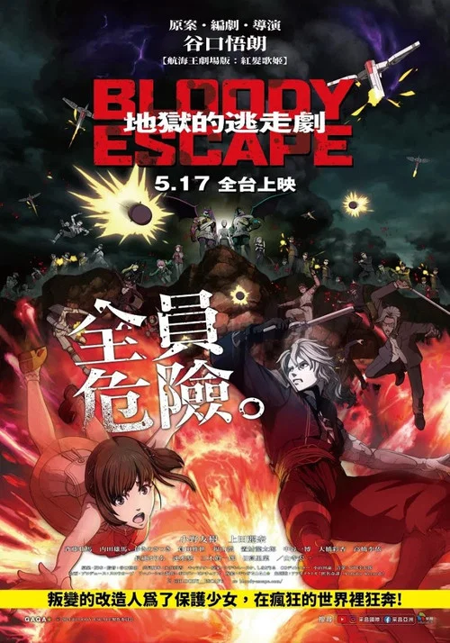 BLOODY ESCAPE -地狱逃亡剧-海报