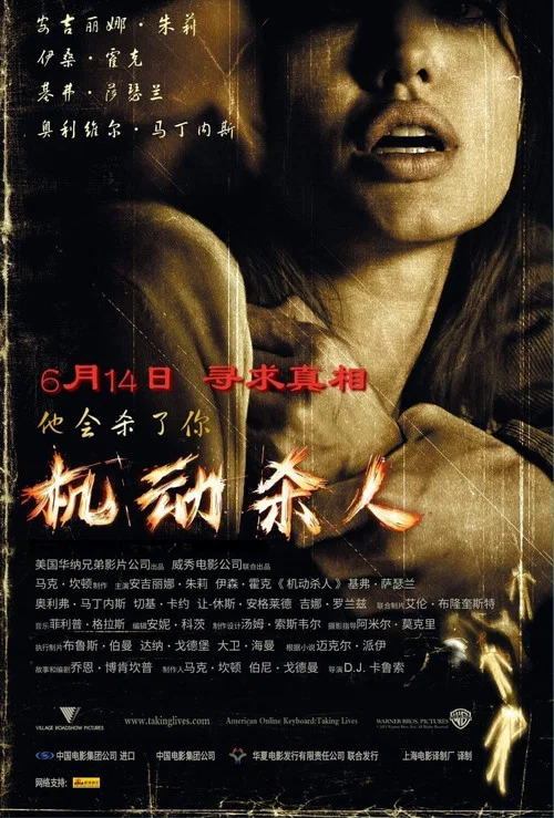 机动杀人海报
