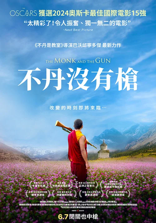 僧侣和枪海报