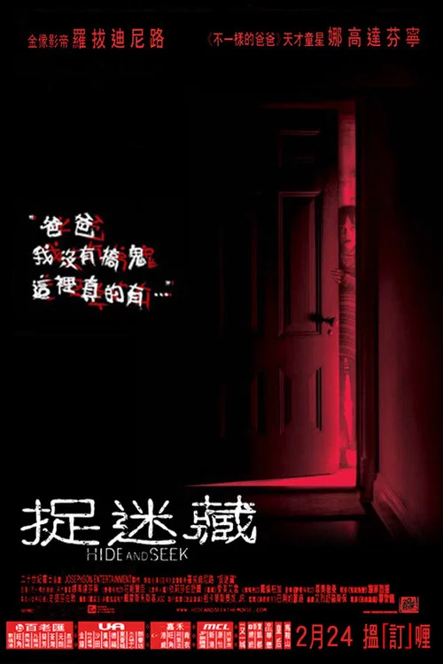 捉迷藏海报
