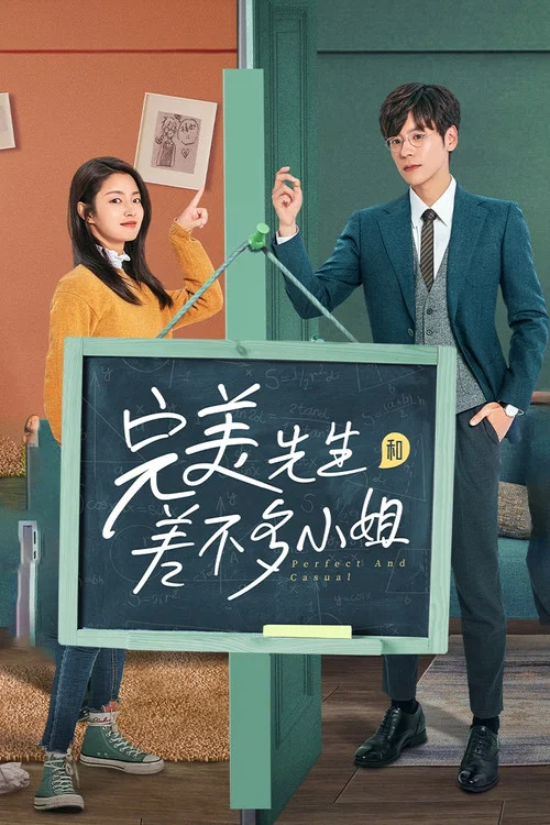 完美先生和差不多小姐海报