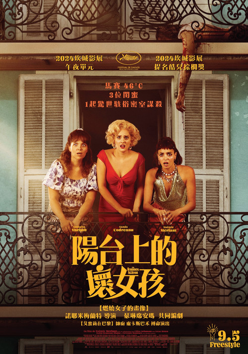 阳台上的女人们海报