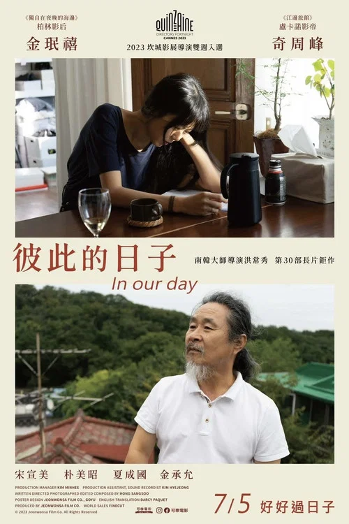 我们的一天海报