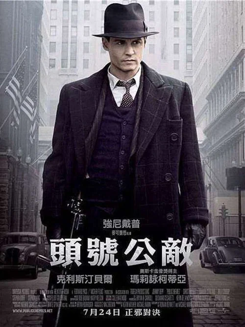 公众之敌海报