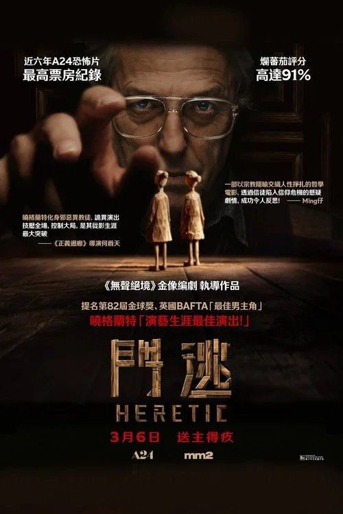 异教徒海报