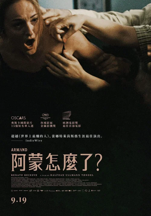 阿曼德海报