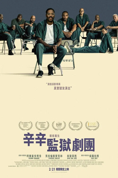 监狱剧院海报