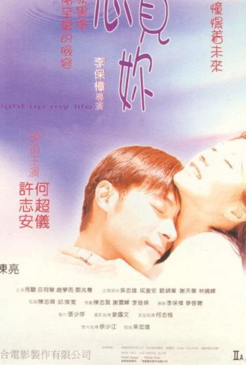 想见你海报