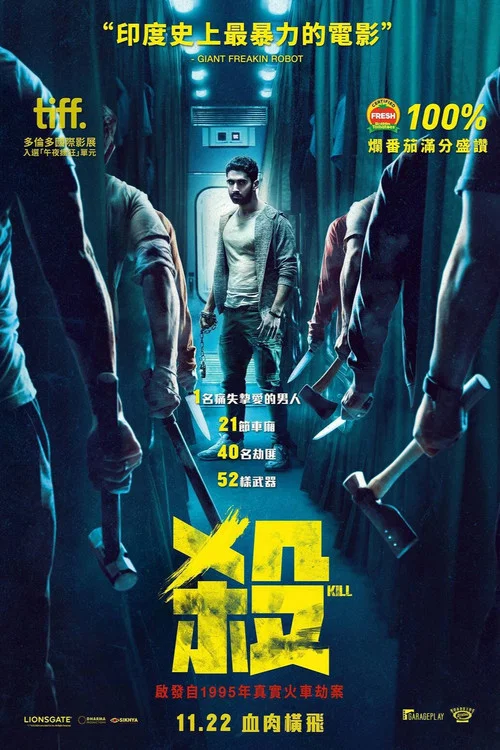 杀戮列车海报