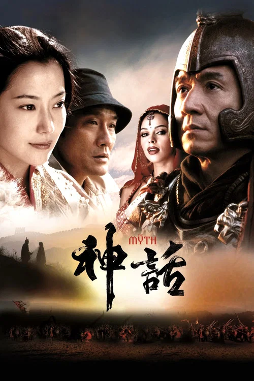 神话海报