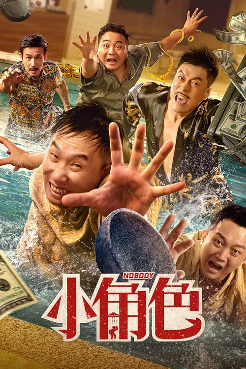 小角色海报