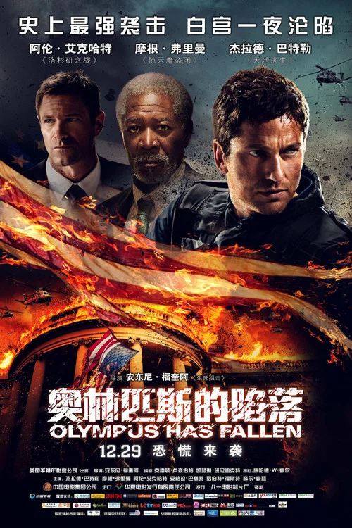 奥林匹斯的陷落海报