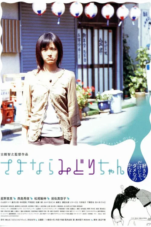 再见，少女海报