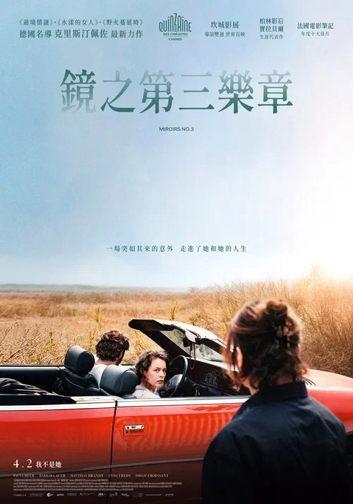 镜的第三乐章海报