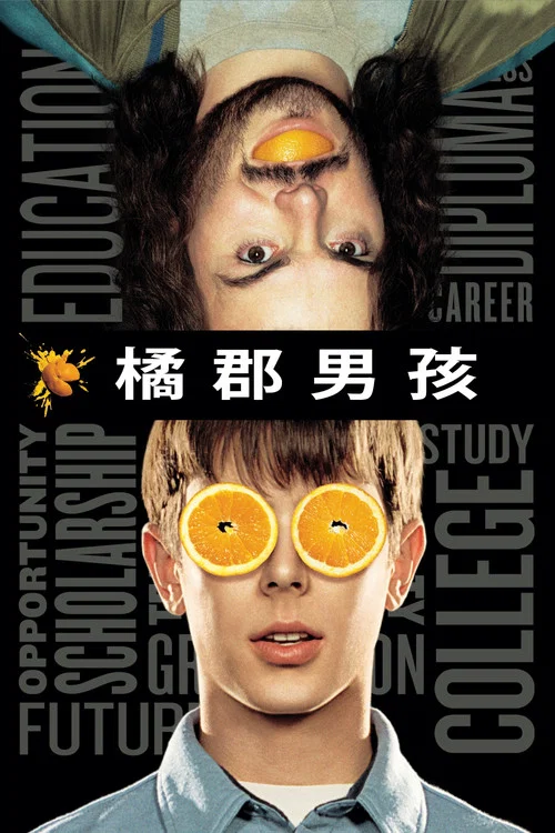 橘郡男孩海报