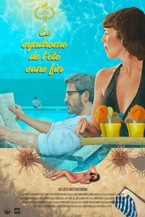 夏日无限综合症海报