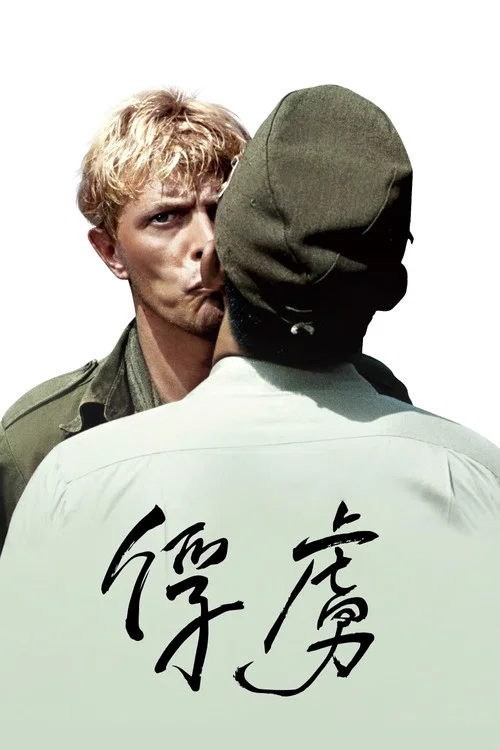 战场上的快乐圣诞海报