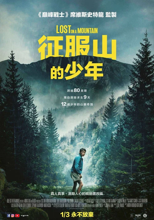 迷路海报