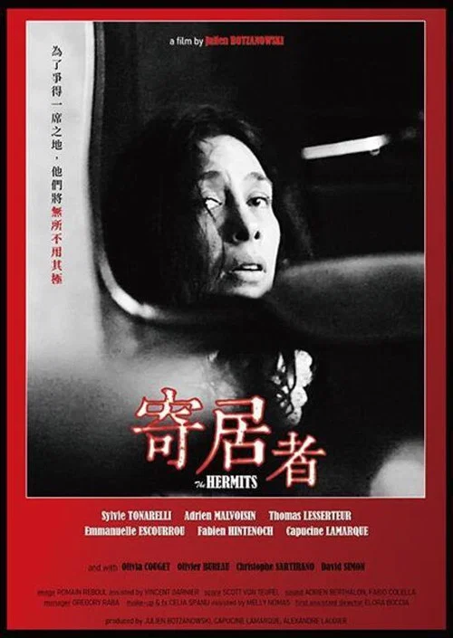 寄居者海报