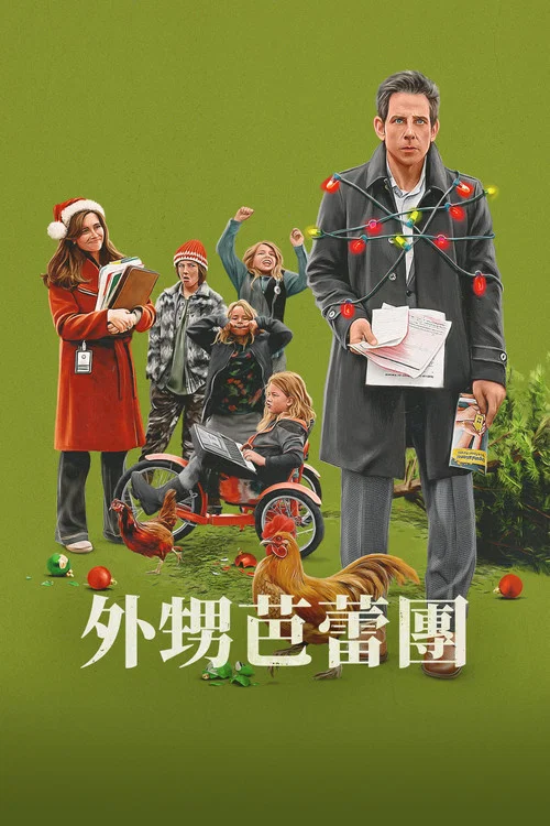 胡桃夹子们海报