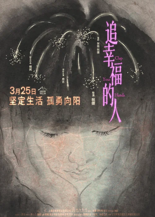 追幸福的人海报