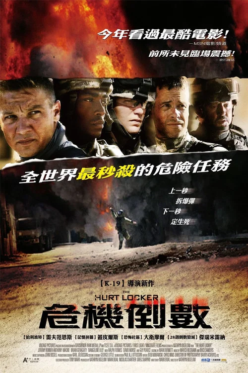 拆弹部队海报