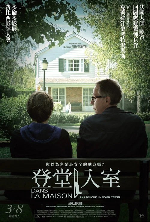 登堂入室海报