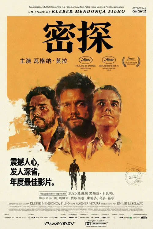 密探海报