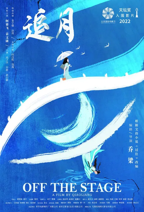 追月海报