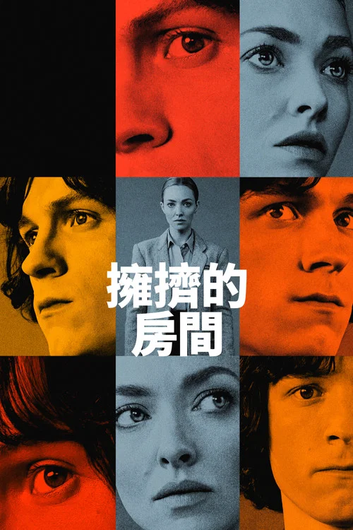 The Crowded Room海报