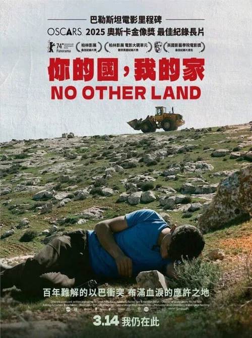 唯一的家园海报