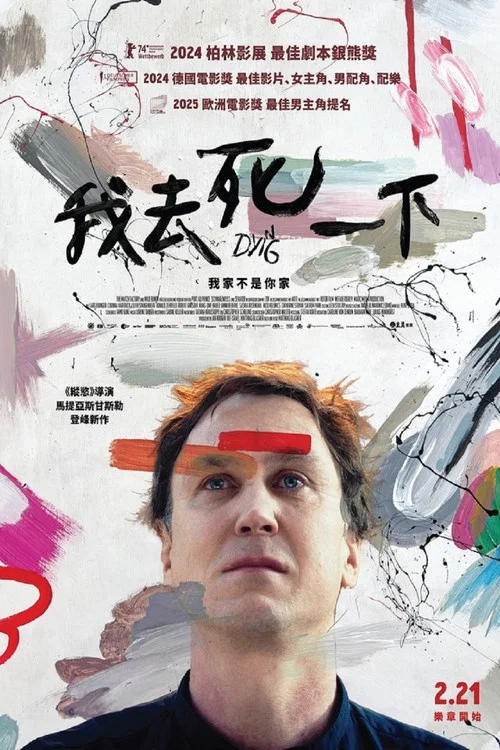 死亡乐章海报