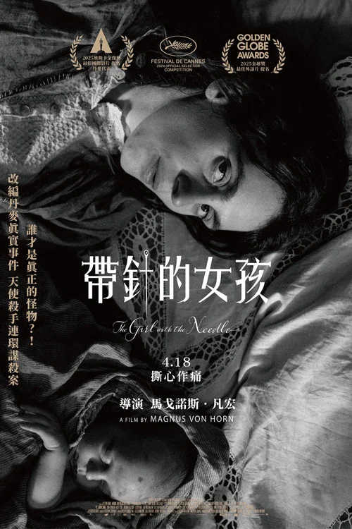 拿针的女孩海报