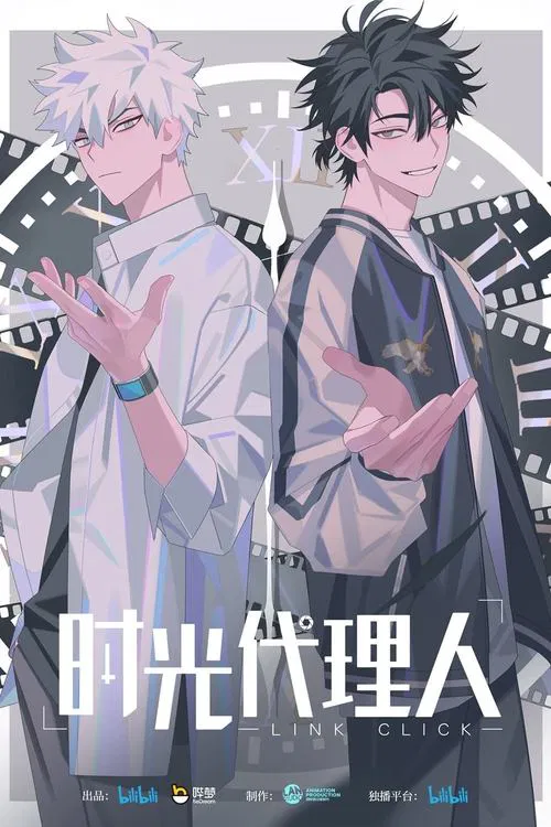 时光代理人海报