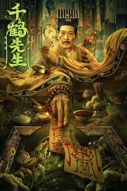 千鹤先生海报